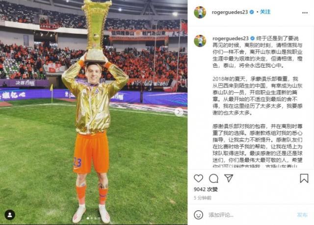 乐鱼体育-格德斯告别山东：3年有太多美好回忆 橙色永存我心